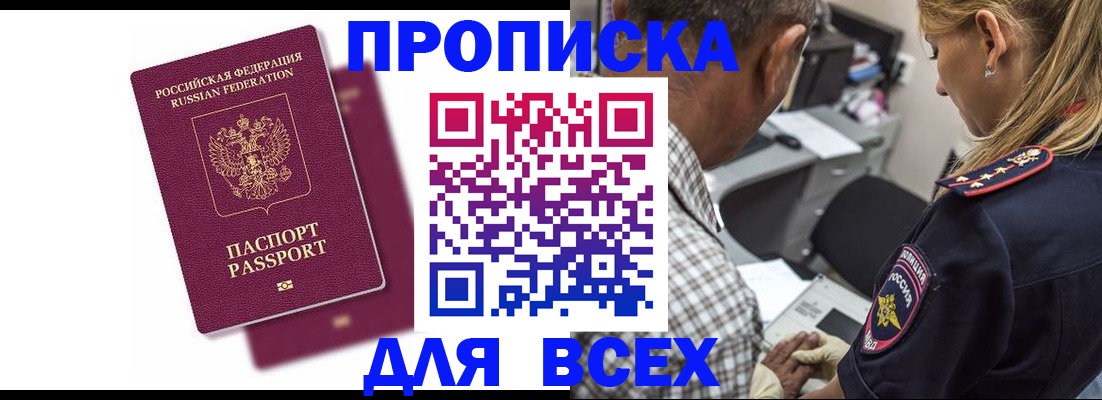 временная регистрация в квартире в Дорогобуже